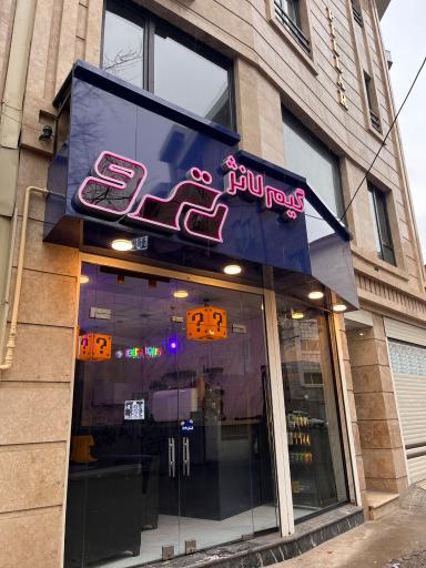 عکس گیم لانژ رترو 