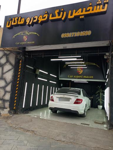 عکس تشخیص رنگ ماکان