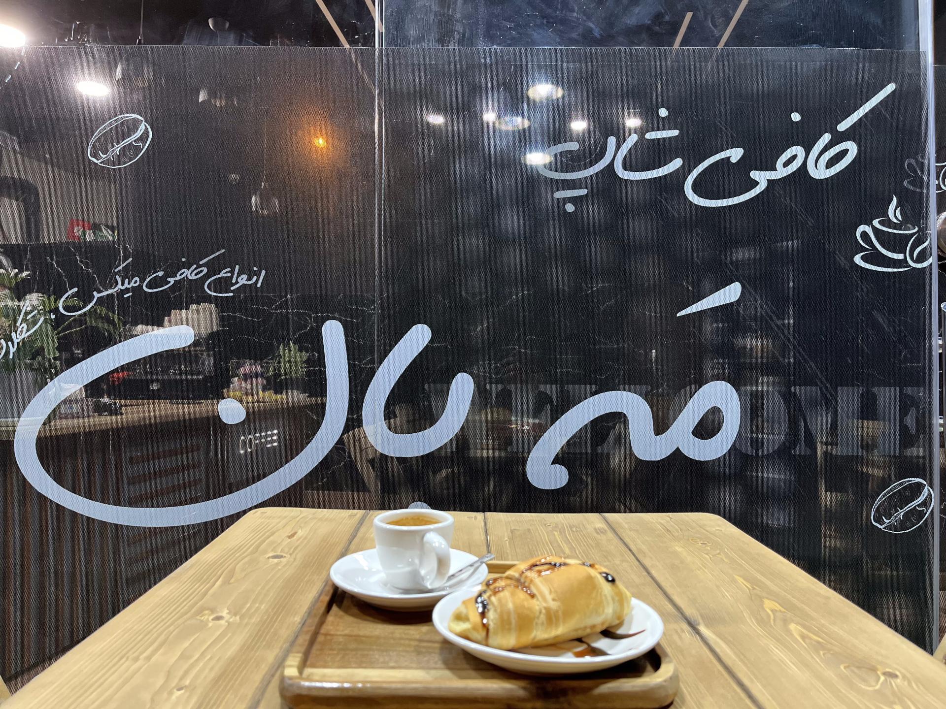 عکس کافه مه بان 