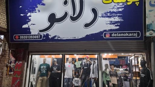 عکس پوشاک اکبر