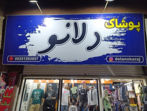عکس پوشاک اکبر