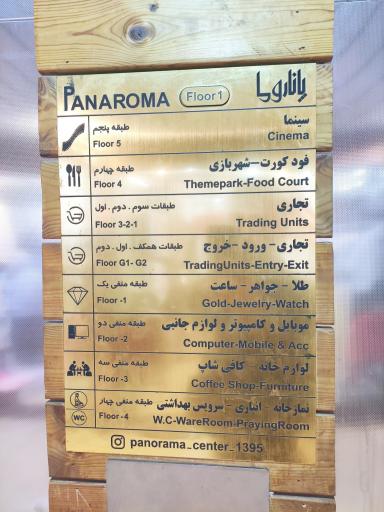 عکس مجتمع پانوراما