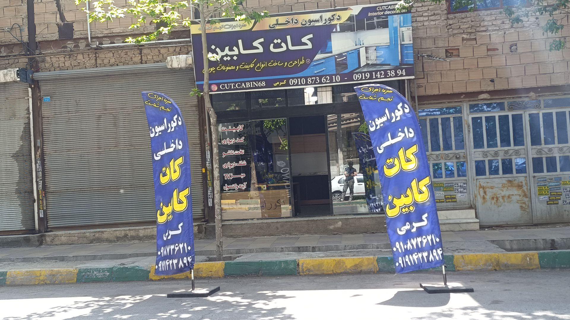عکس دکوراسیون داخلی کات کابین