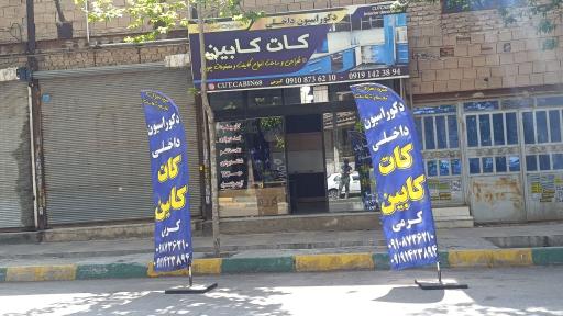 عکس دکوراسیون داخلی کات کابین
