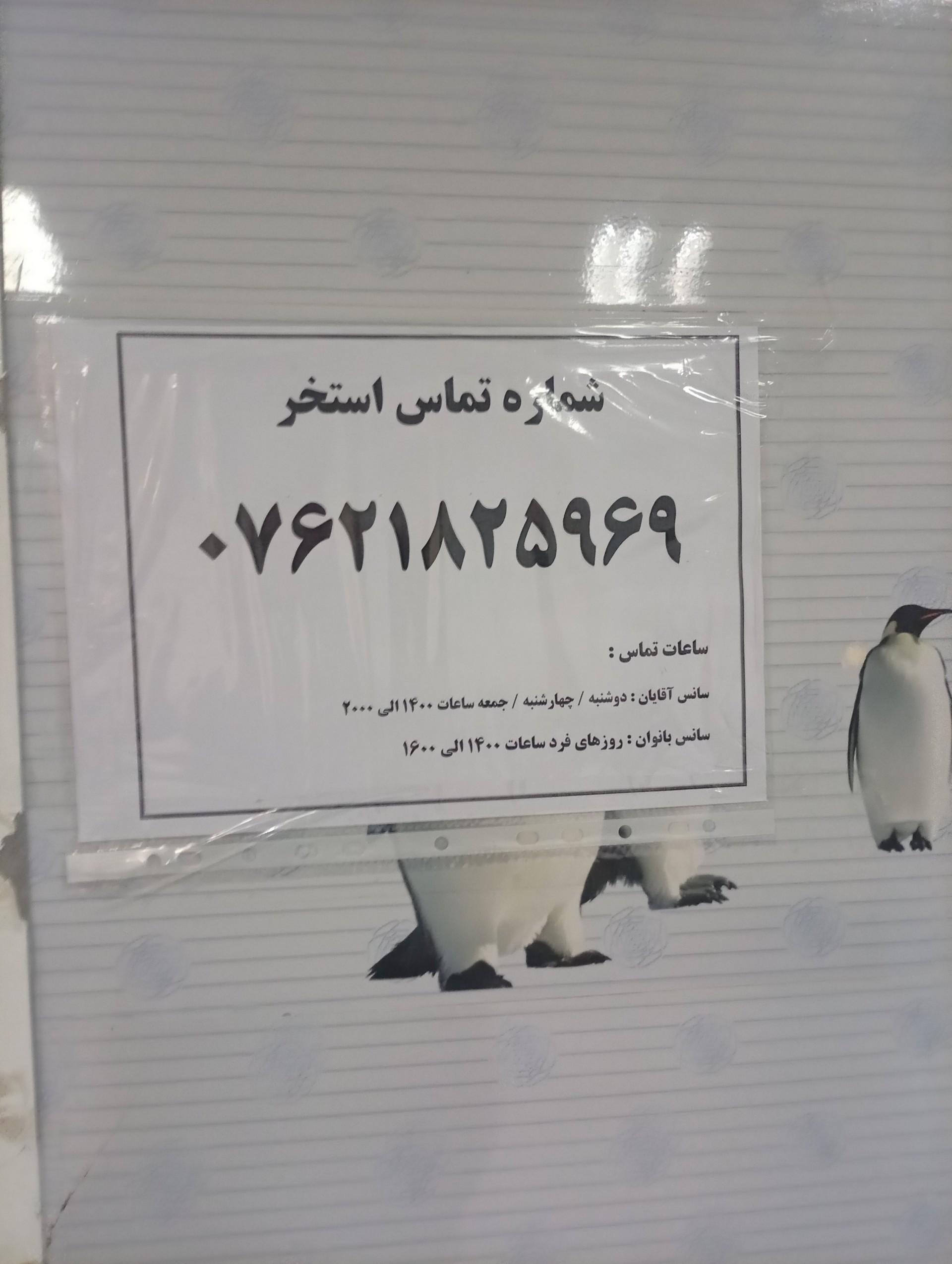 عکس استخر یاس بندرعباس