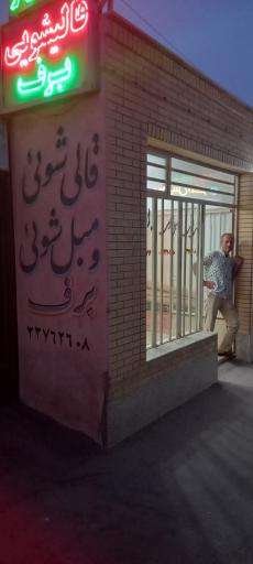 عکس قالیشویی برف