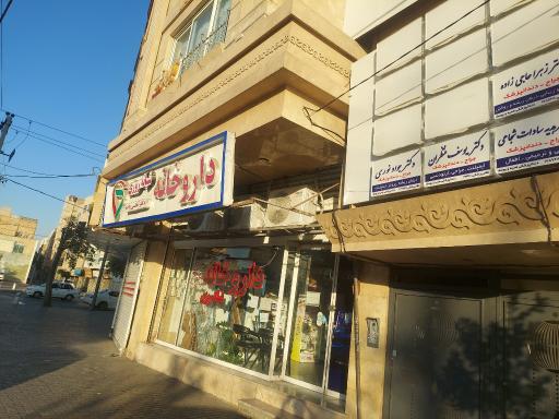 عکس داروخانه شبانه روزی دکتر آقاسی زاده