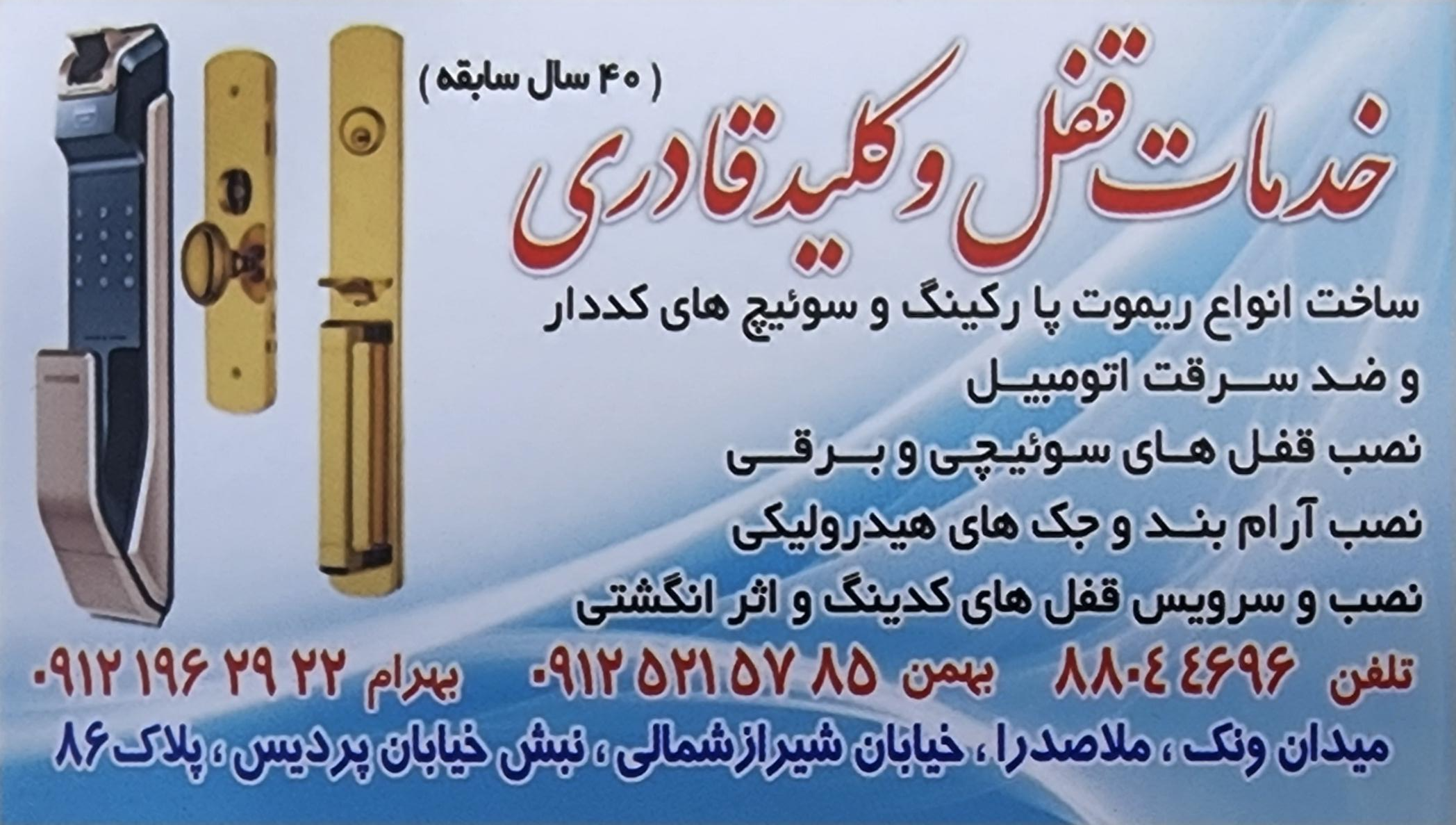 عکس کلید سازی قادری