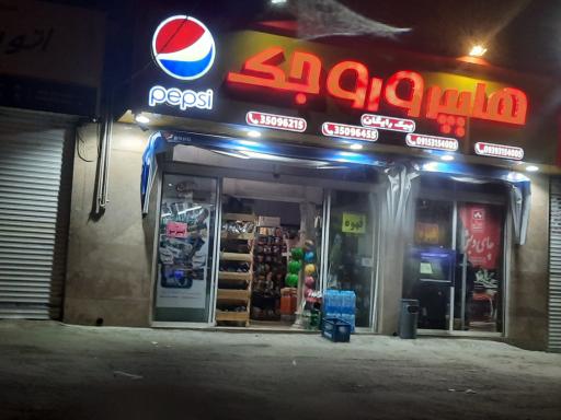 عکس هایپر وروجک