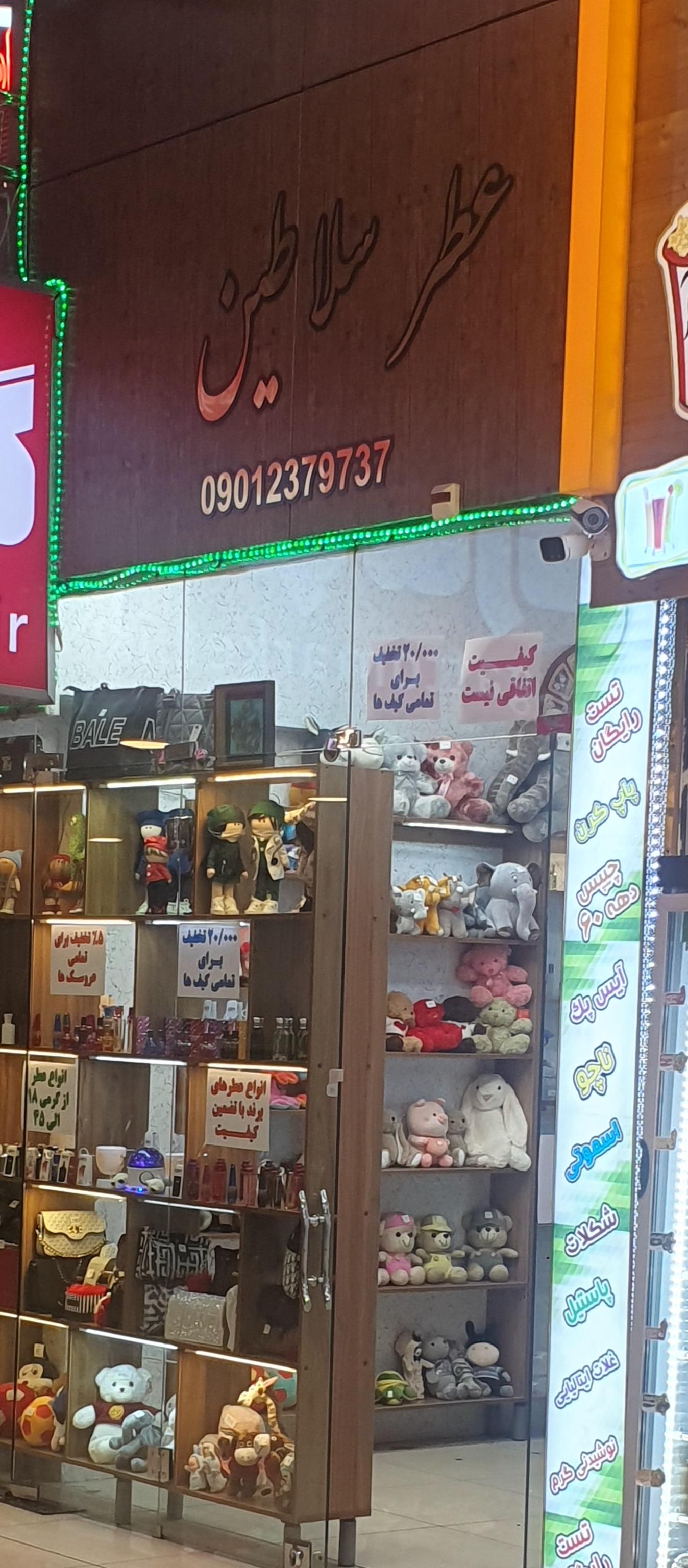 عکس عطر سلاطین