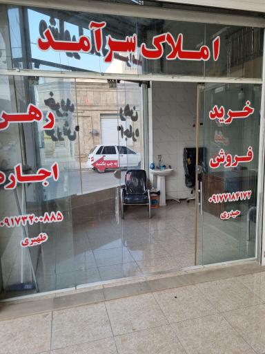 عکس املاک سرآمد 