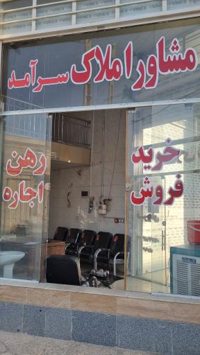 عکس املاک سرآمد 