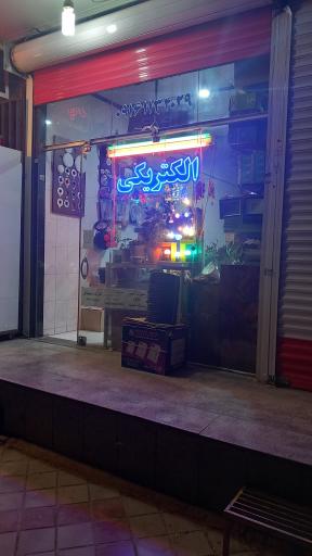 عکس الکتریکی