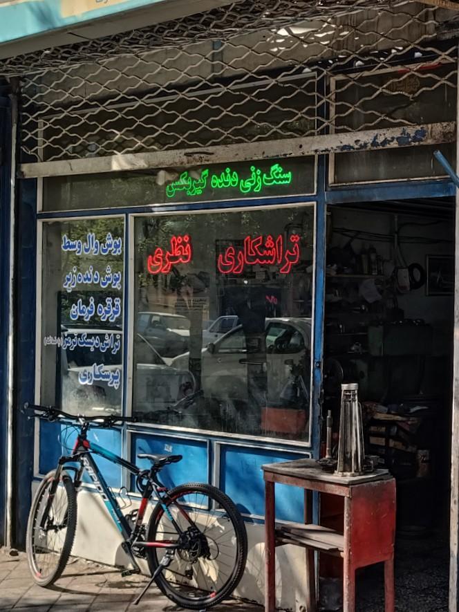 عکس تراشکاری نظری