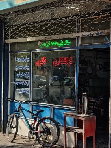 عکس تراشکاری نظری