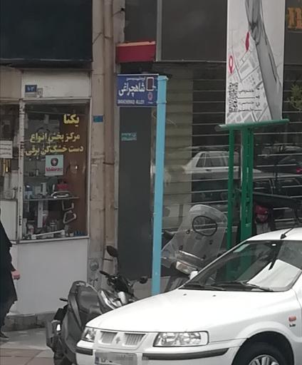 عکس یکتا بورس پخش انواع دست خشک کن برقی