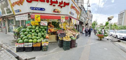 عکس میوه فروشی محسن