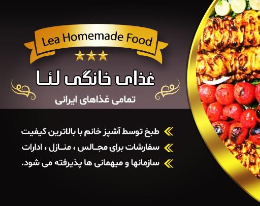 عکس کترینگ لئا