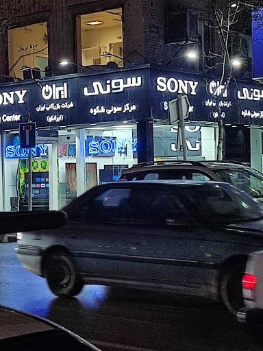 عکس نمایندگی سونی شکوه