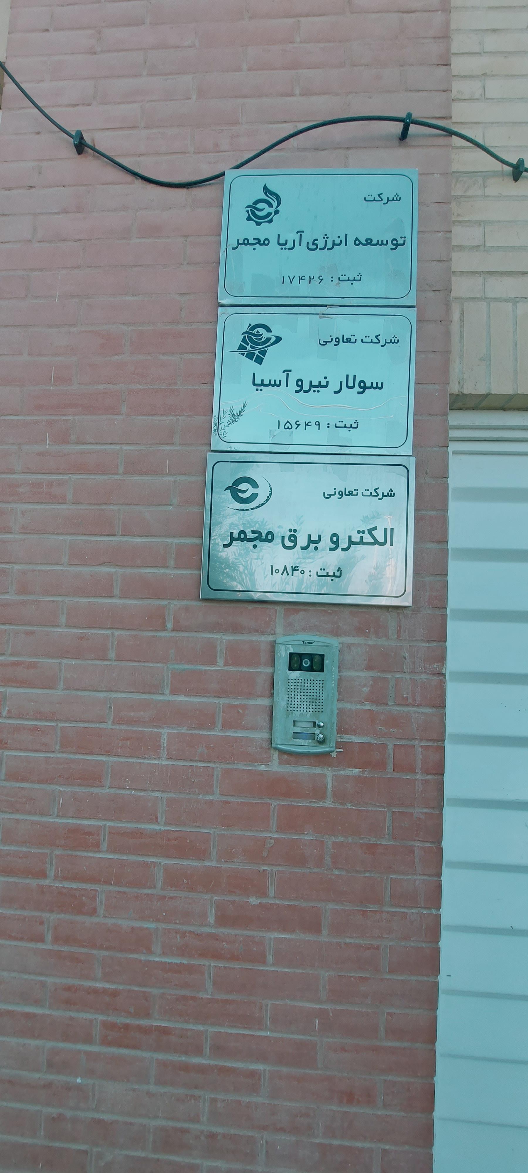 عکس گروه مجمر 