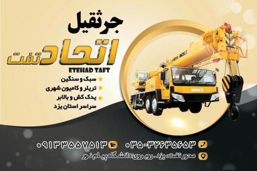 عکس جرثقیل اتحاد تفت