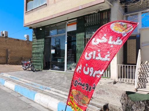 عکس طباخی غذای بیرون بر درویشی