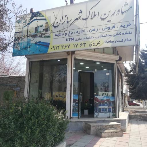 عکس مشاورین املاک شهرسازان