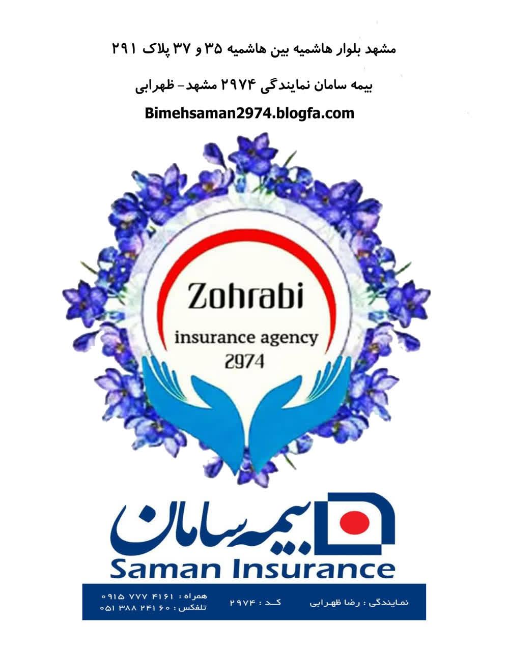 عکس بیمه سامان هاشمیه 