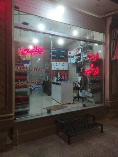 درب برقی عظیمی