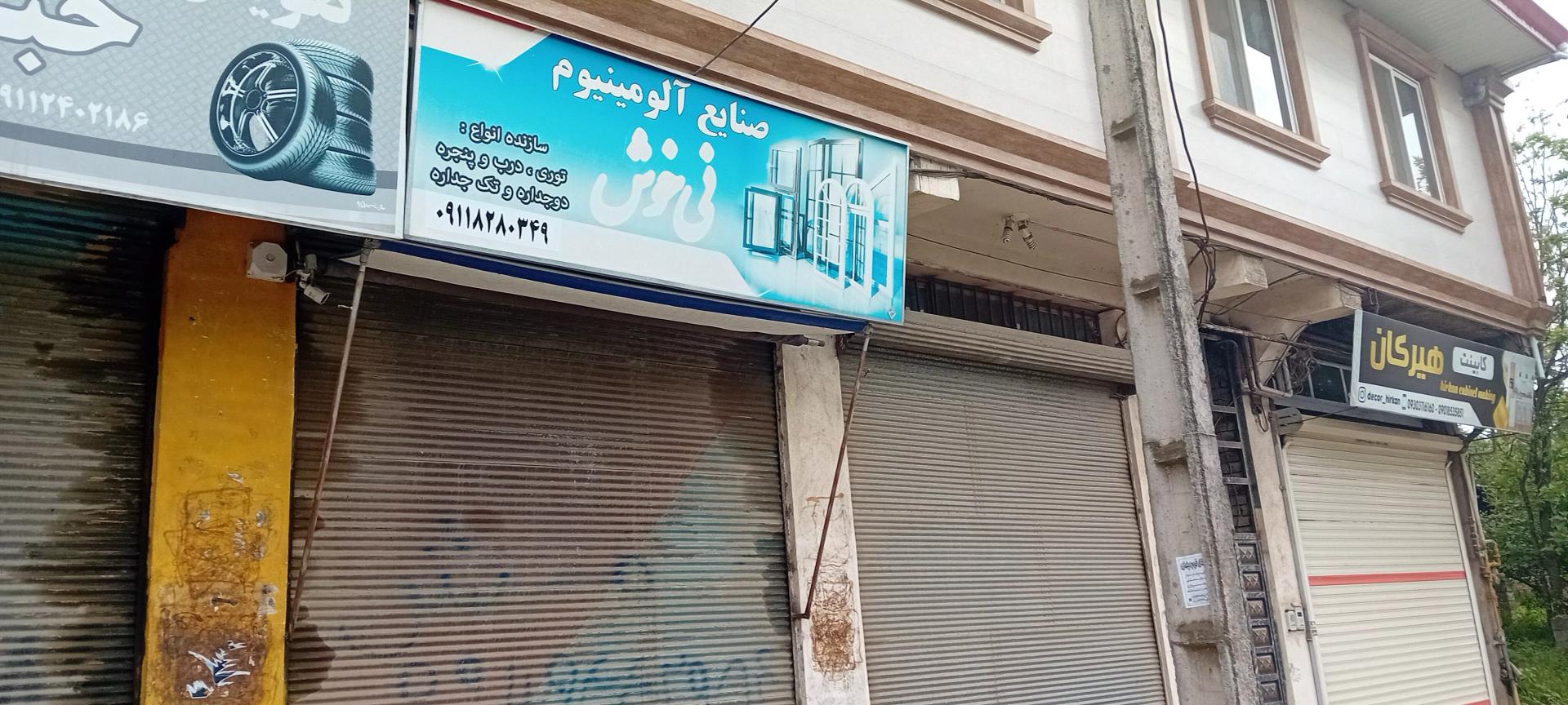 عکس صنایع آلومینیومی نی خوش