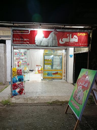 عکس سوپر مرغ هانی