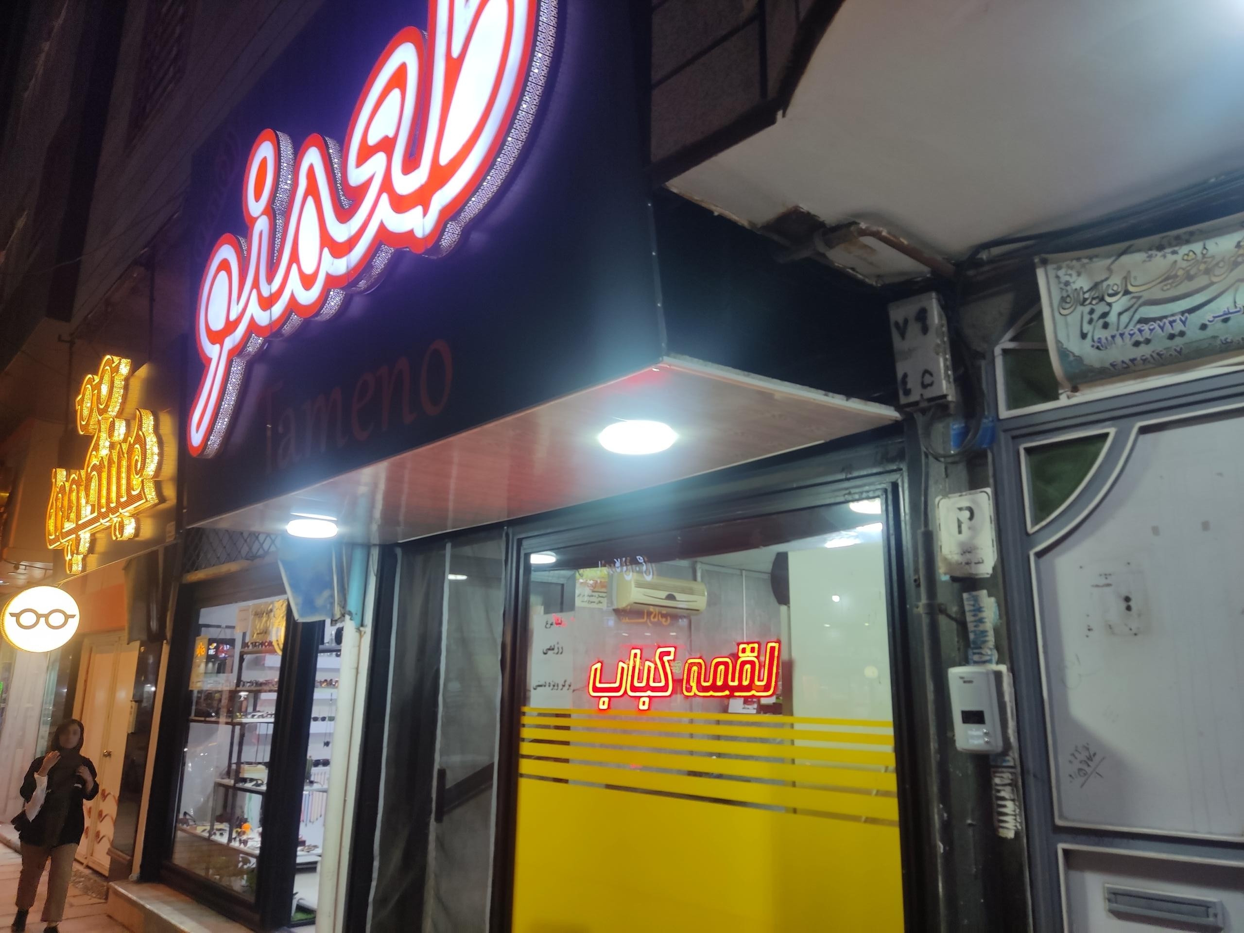 عکس لقمه کباب طعم نو