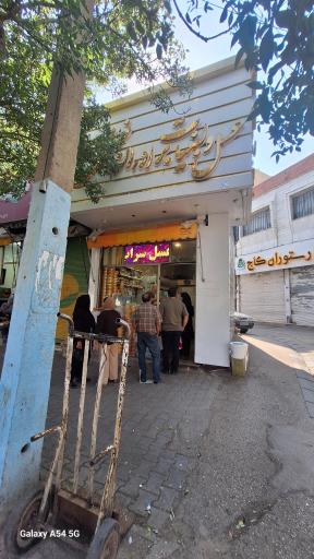 عسل و لبنیات نعمتی