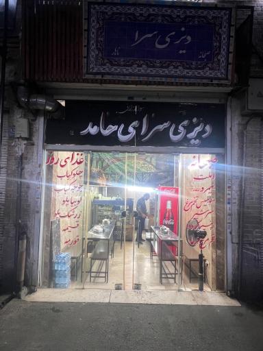 ديزي سراي حامد 