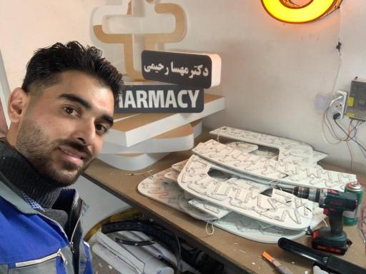 کارگاه تابلوسازی ارغوان(میرزابیگی)