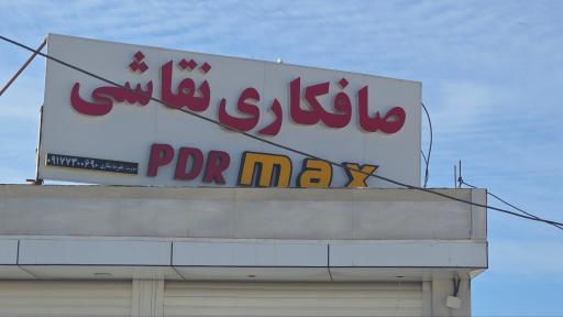 عکس مجموعه صافکاری و نقاشی مکس پی دی آر