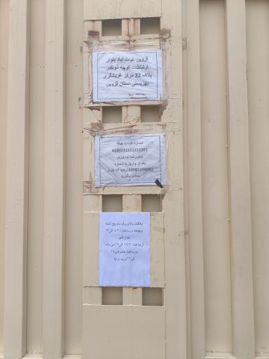 عکس کمپ ترک اعتیاد هوشیاران خدمتگزار بی نام