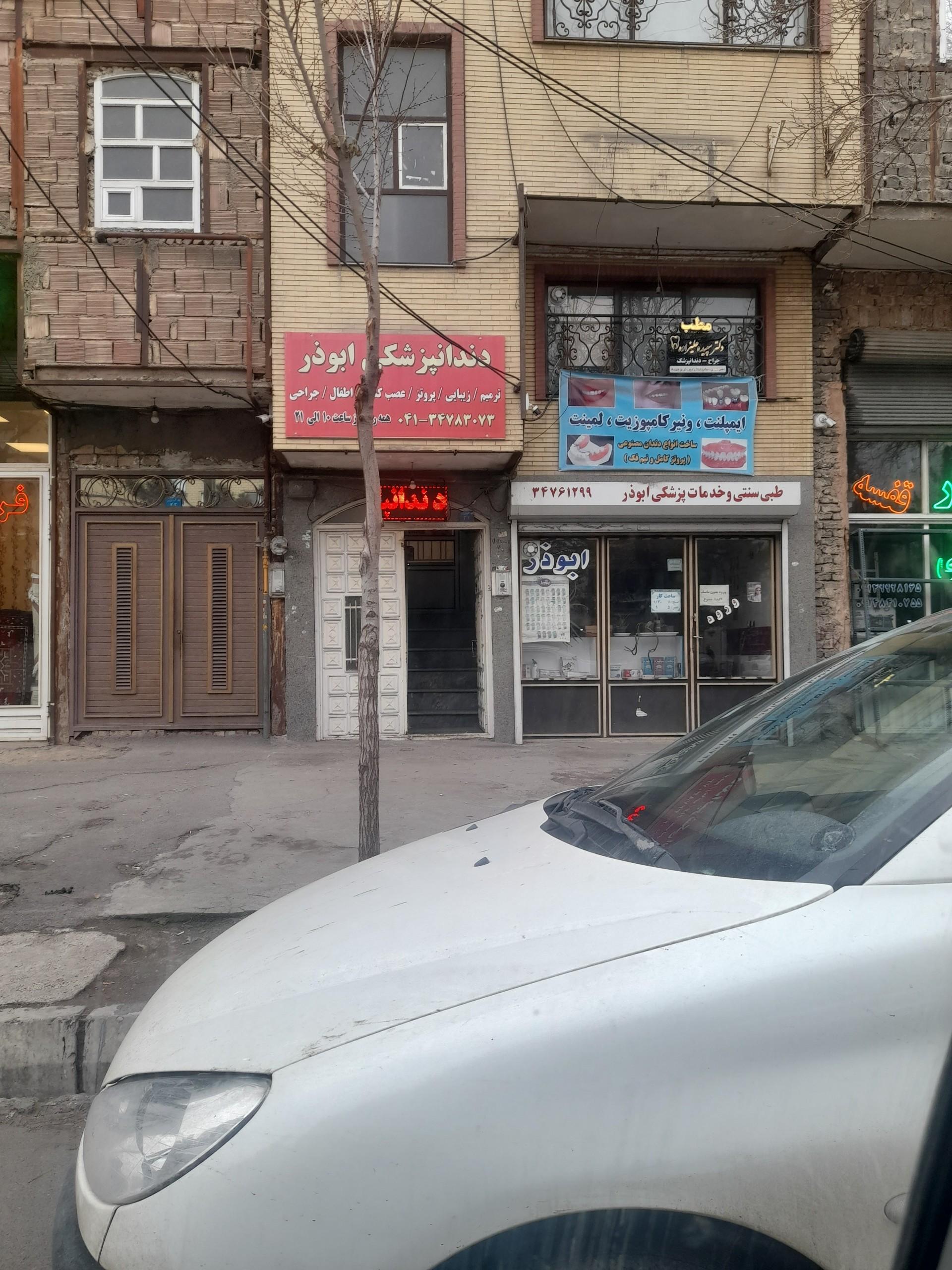 عکس تزریقات وپانسمان ابوذر