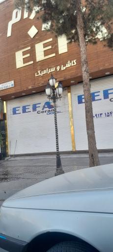 عکس کاشی ایفاسرام و میلان سرامیک