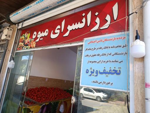 عکس ارزانسرای میوه 