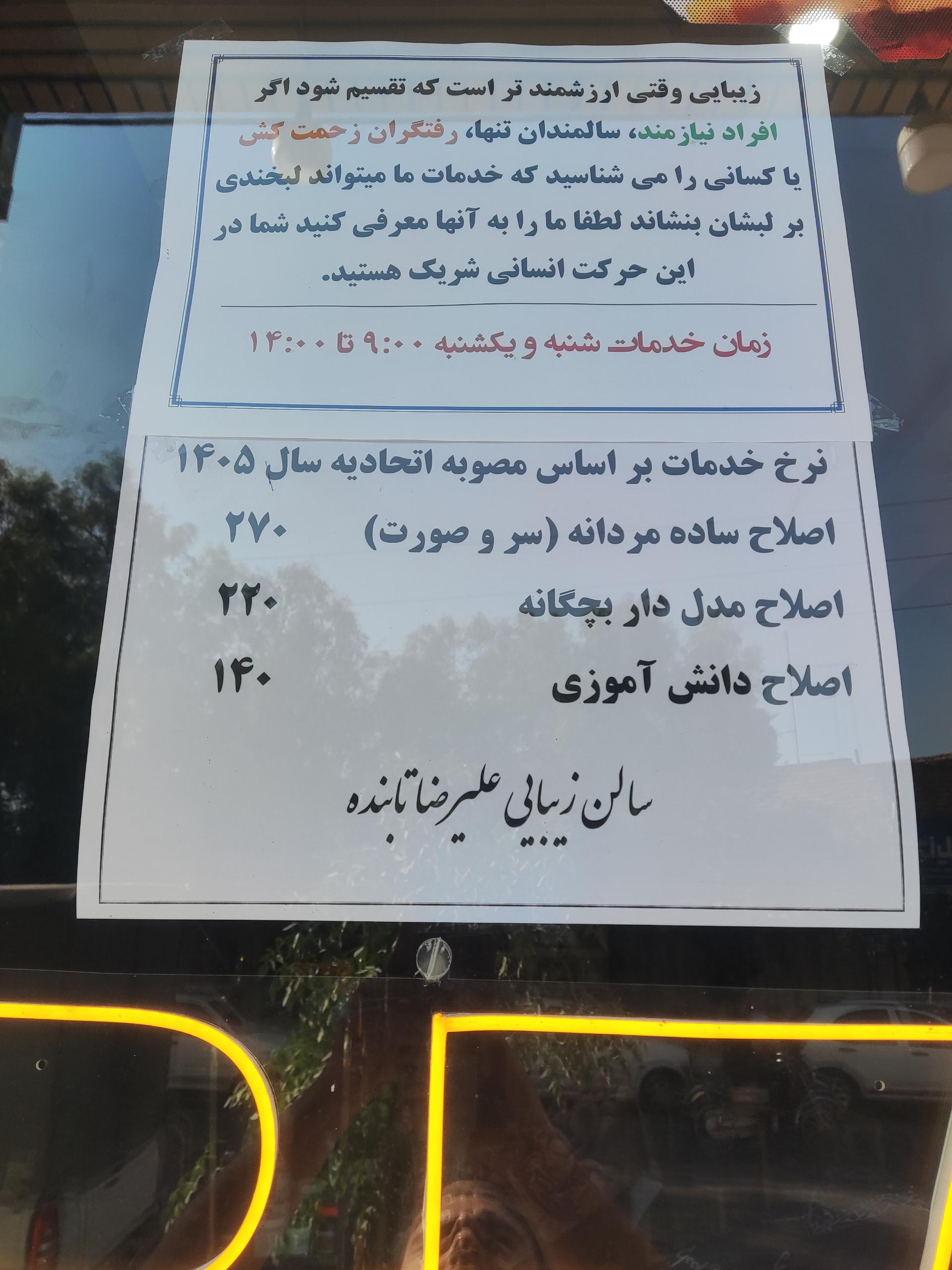 عکس سالن زیبایی و کافه علیرضا تابنده