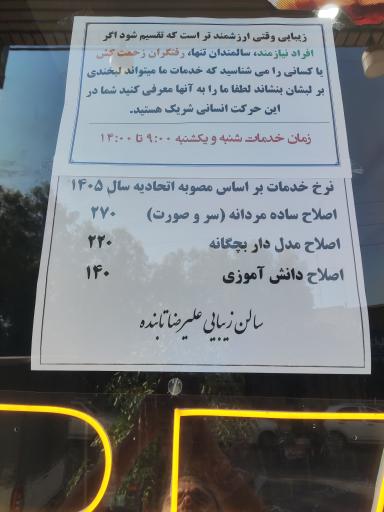 عکس سالن زیبایی و کافه علیرضا تابنده