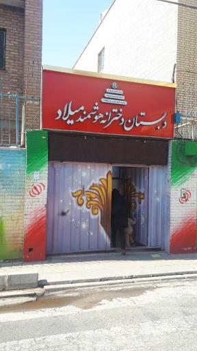 عکس دبستان دخترانه هوشمند میلاد