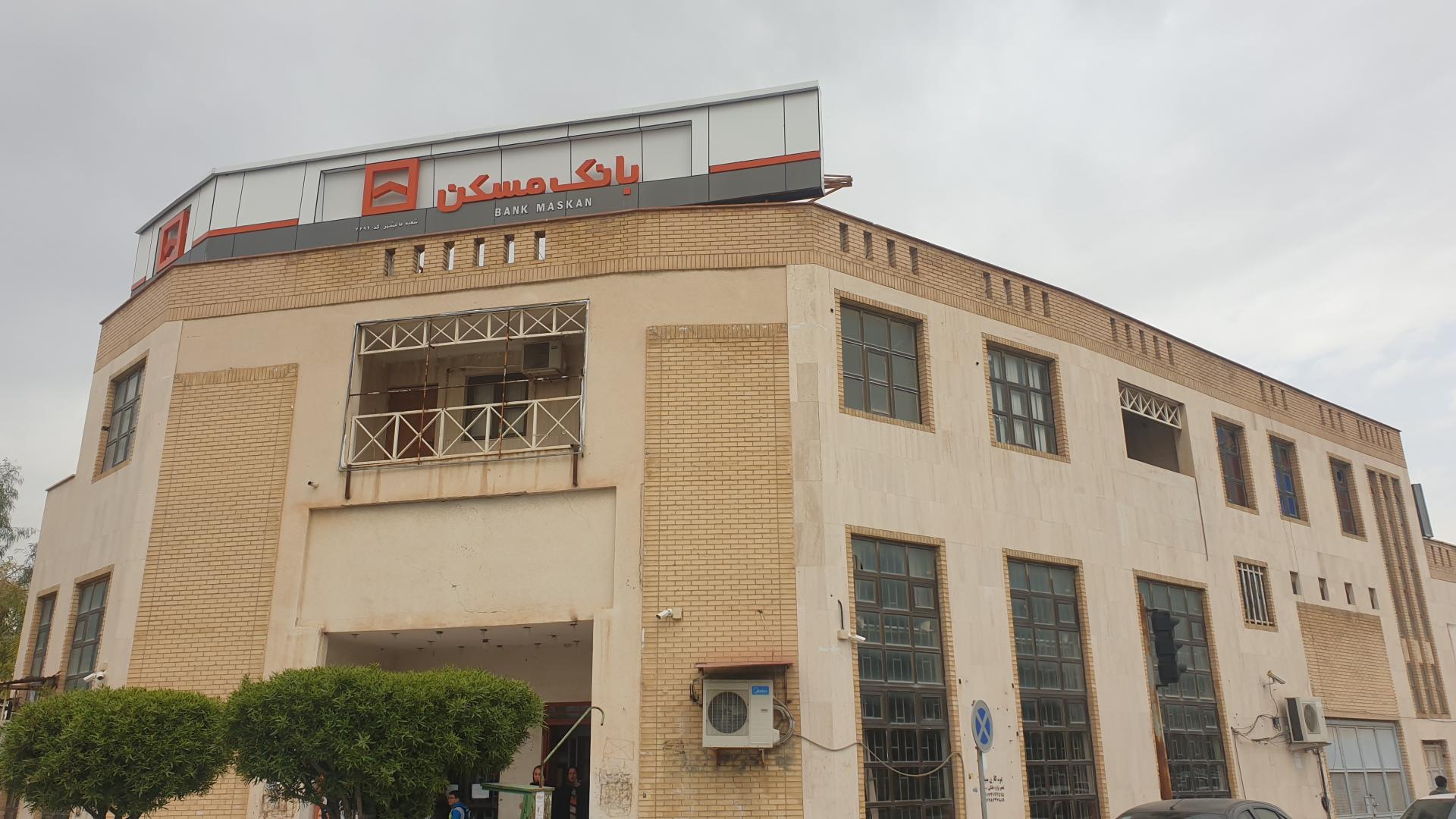 عکس بانک مسکن