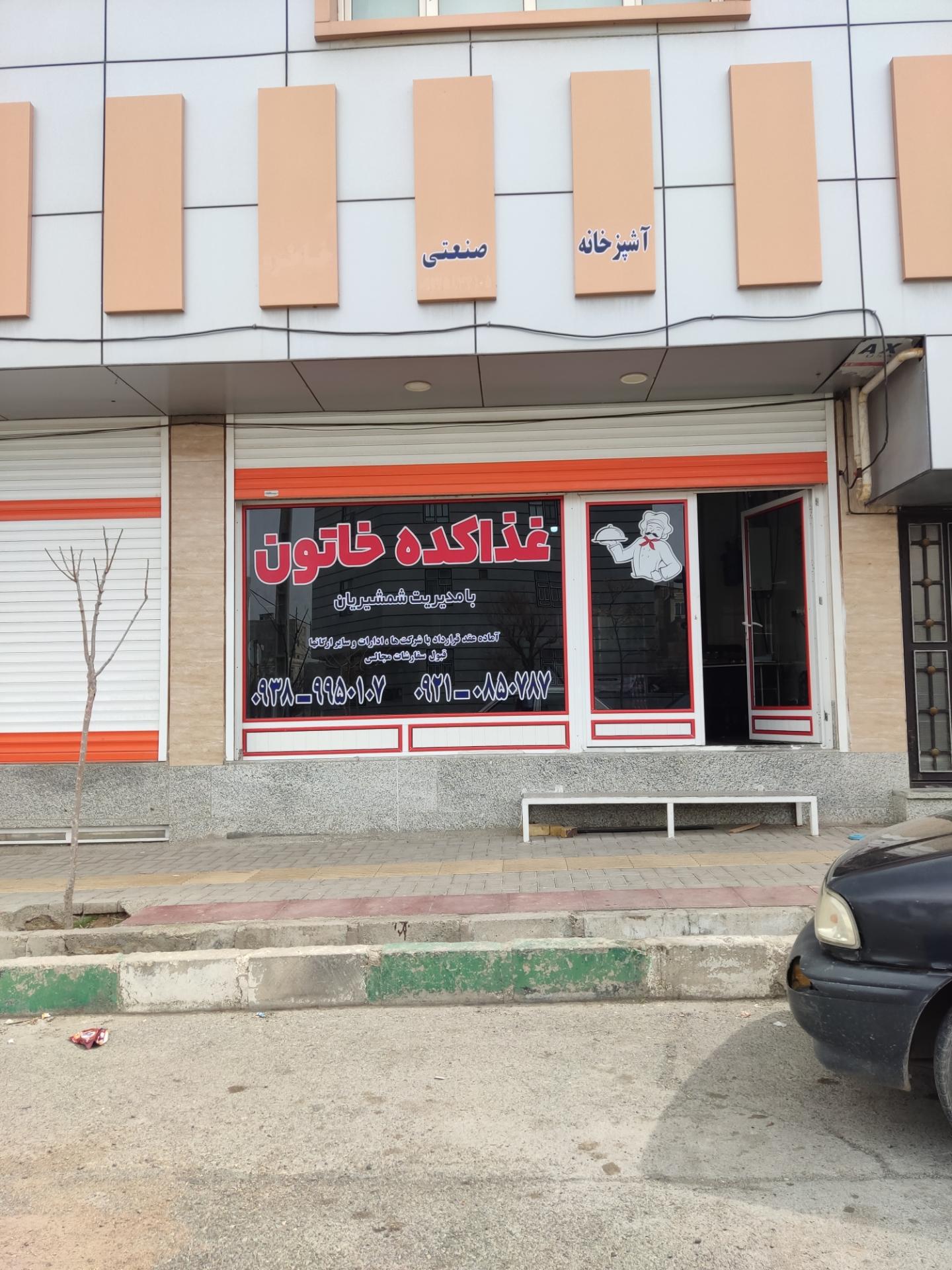 عکس غذاکده خاتون