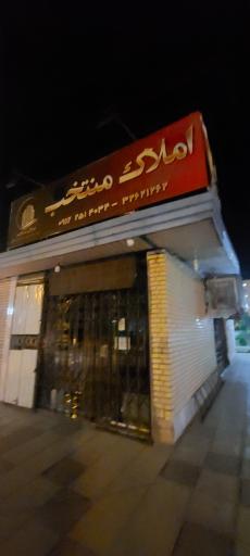 عکس املاک منتخب