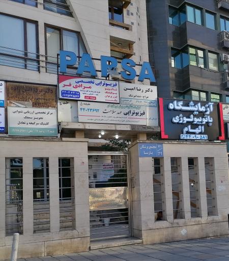 عکس مرکز تخصصی ارزیابی شنوایی