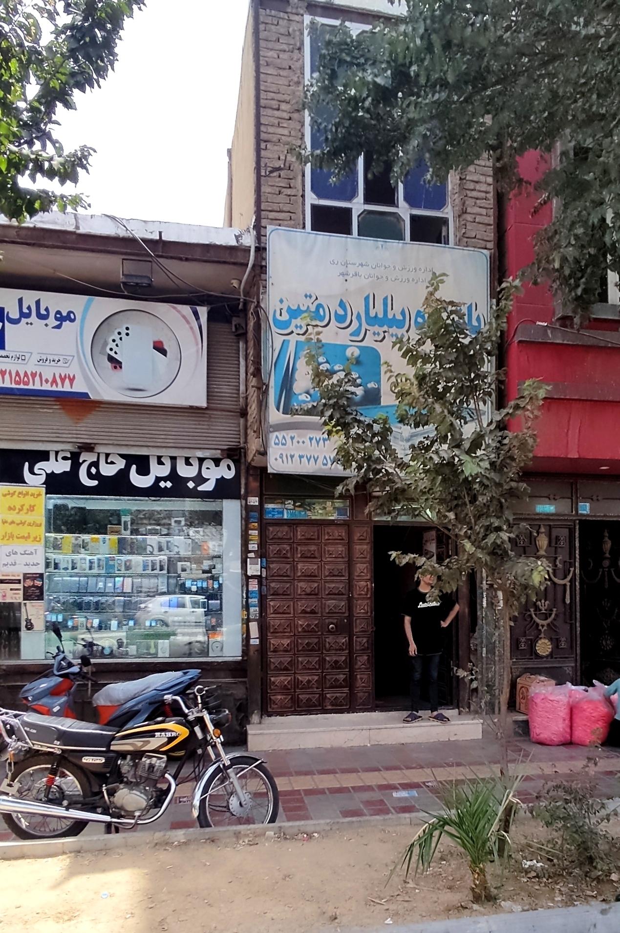 عکس باشگاه بیلیارد متین