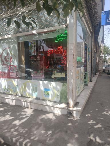 عکس  آرایشی شهر رنگ مو