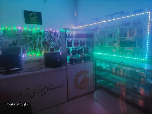 عکس کافی نت و خدمات کامپیوتری آرام